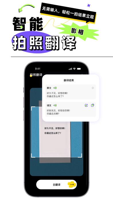 粤语翻译器app