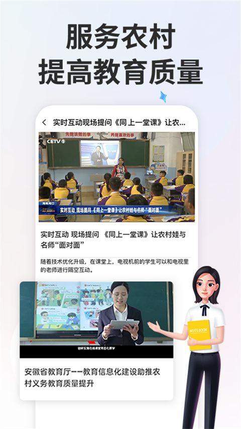 智慧中小学v6.9.7
