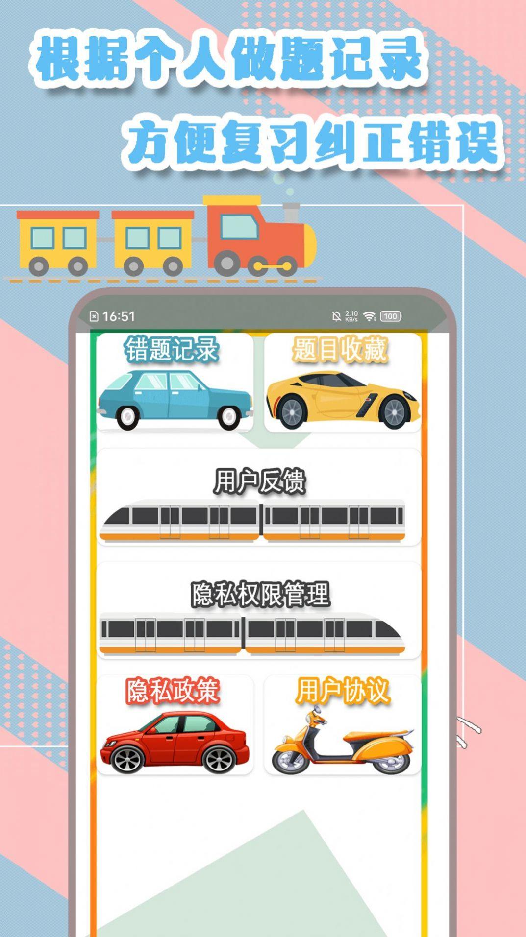驾驶证一考通app