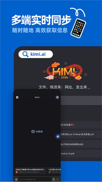 Kimi智能助手安卓版