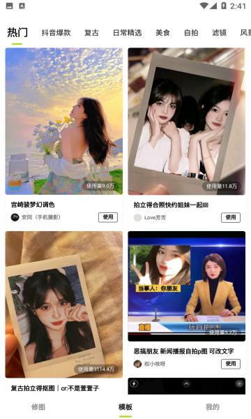xt修图软件手机版