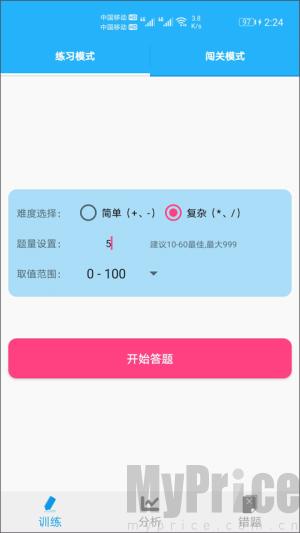 数学帮口算