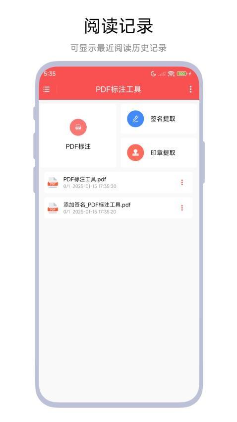 PDF标注工具