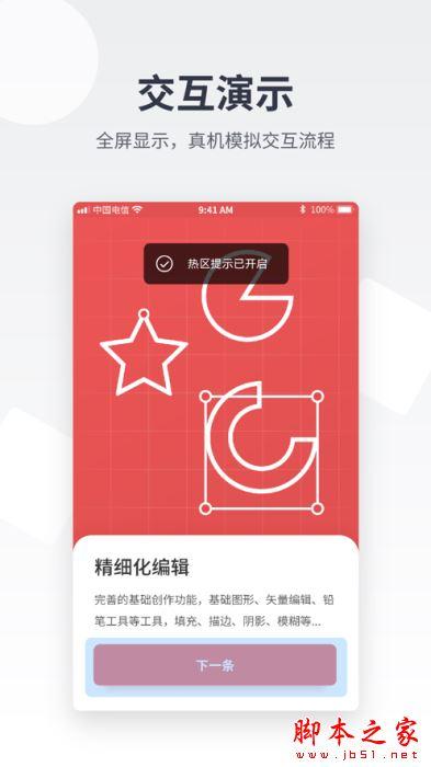 即时设计手机版