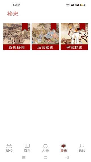 中国通史app