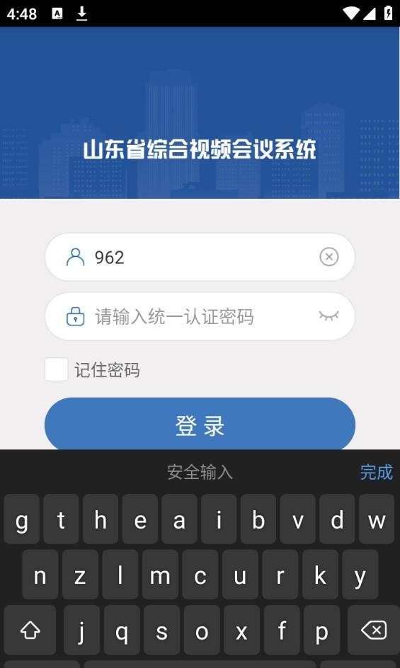 山东视频会议app