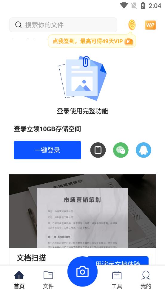 夸克扫描王app