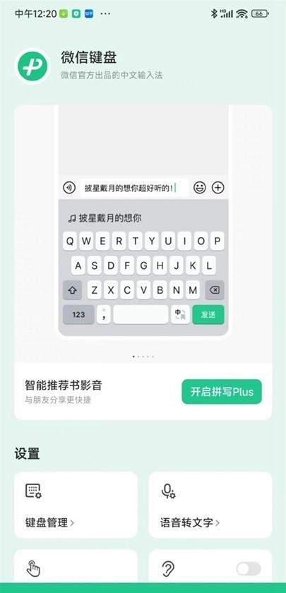 微信输入法app