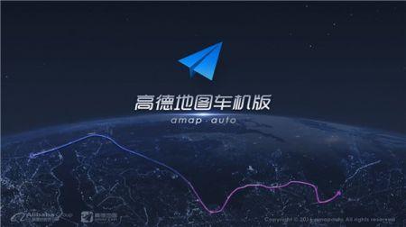 高德地图车机版2024最新