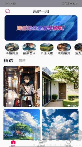 美屏一刻