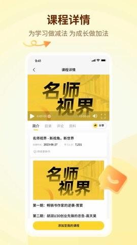 学伴APP