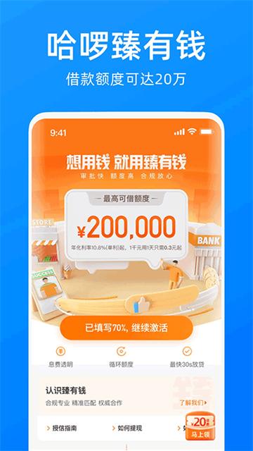 哈啰出行顺风车 6.75.0