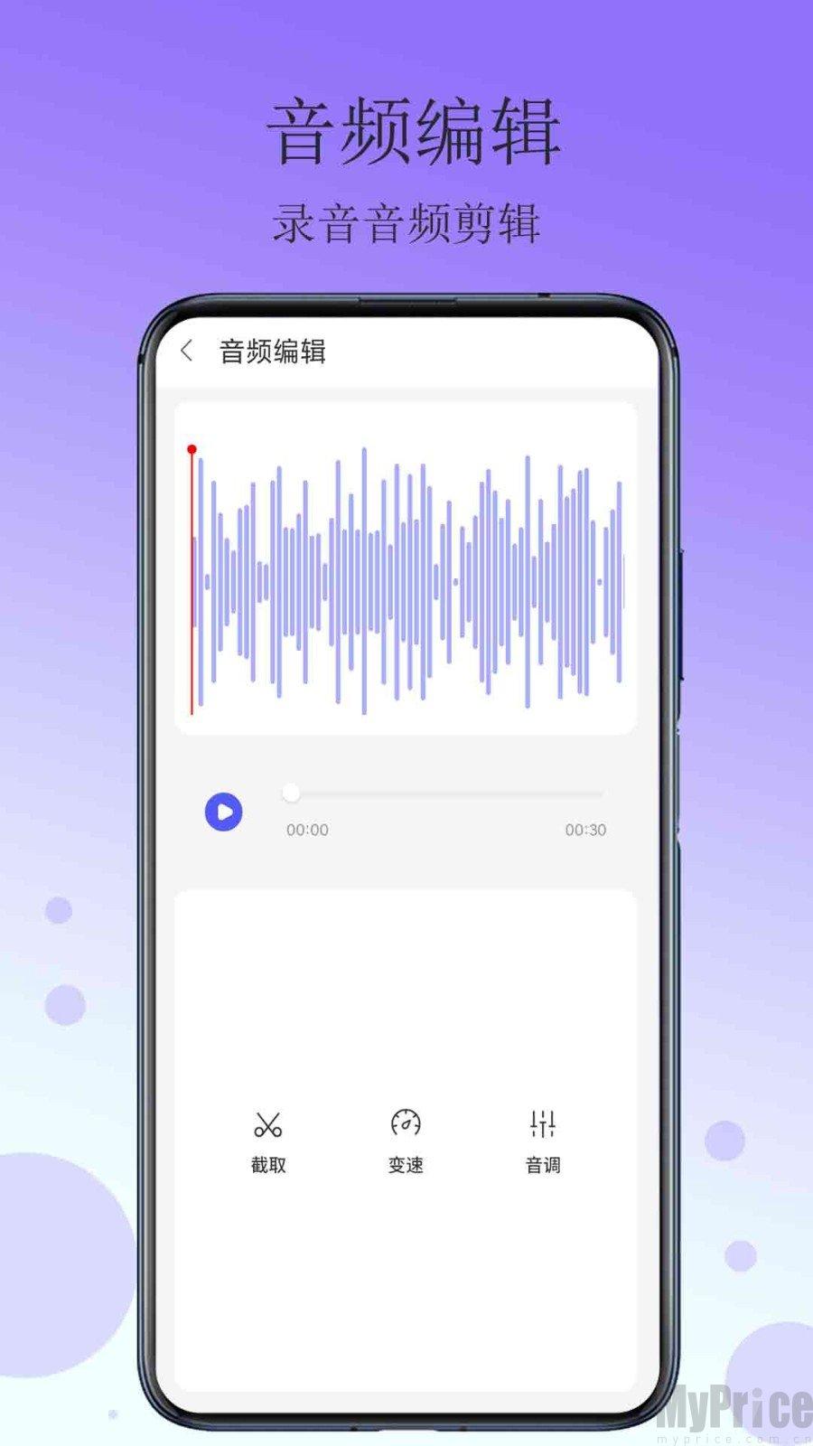 免费分享录音笔