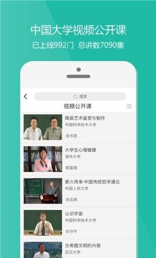 爱课程手机客户端