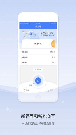 爱加速安卓版