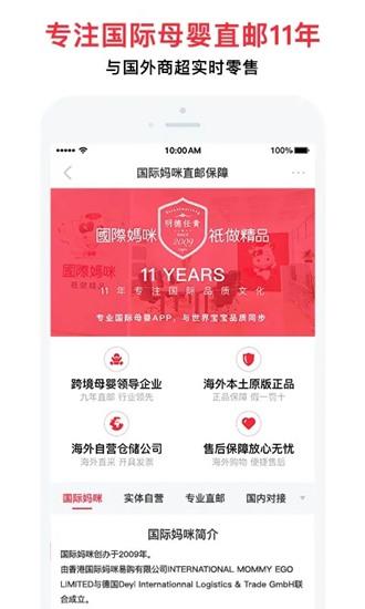 国际妈咪软件
