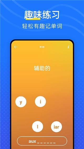 我爱背单词免费手机版