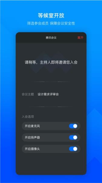 腾讯会议2024新版