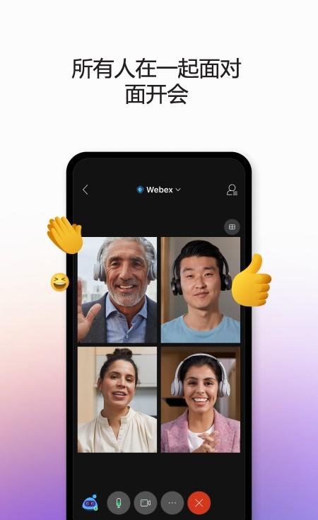 Webex会议app