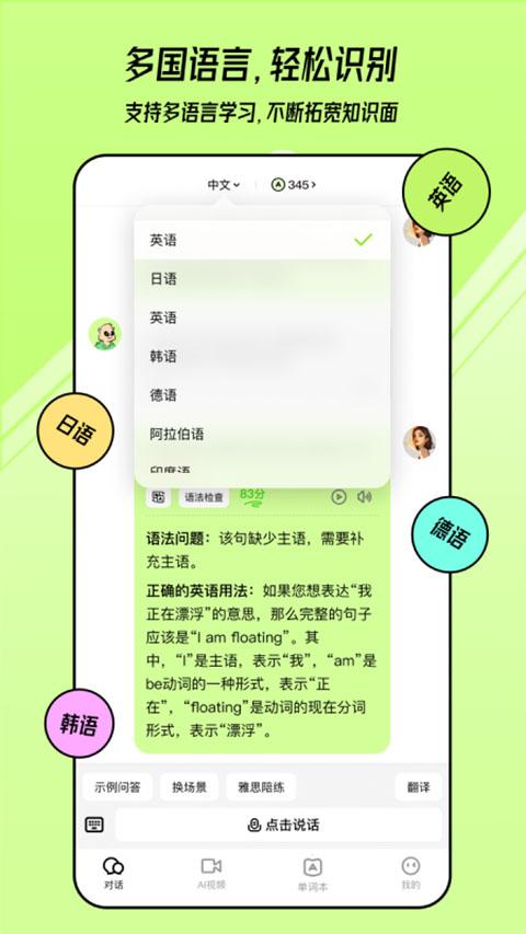 TalkAI练口语app
