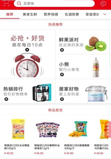 好易购手机版