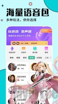 手游免费变声器