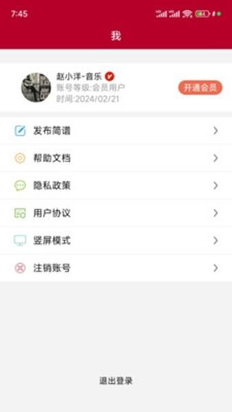 动态简谱伴奏免费安卓版