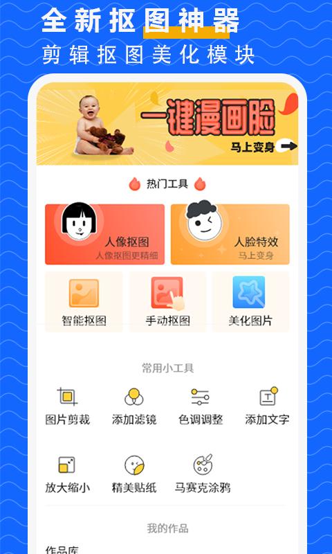 抠图P图专家app手机版