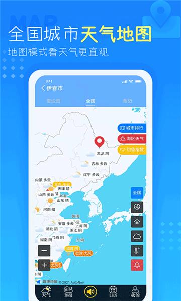 天气预报 4.3.9.5