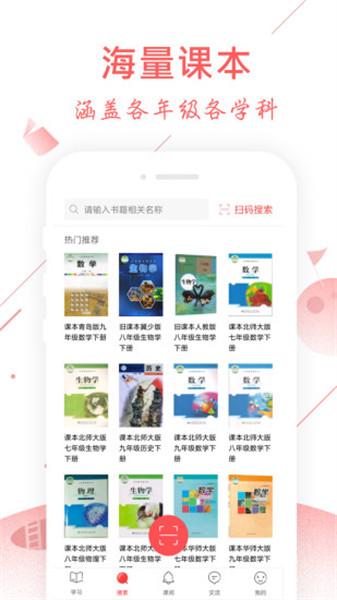 互动作业免费版