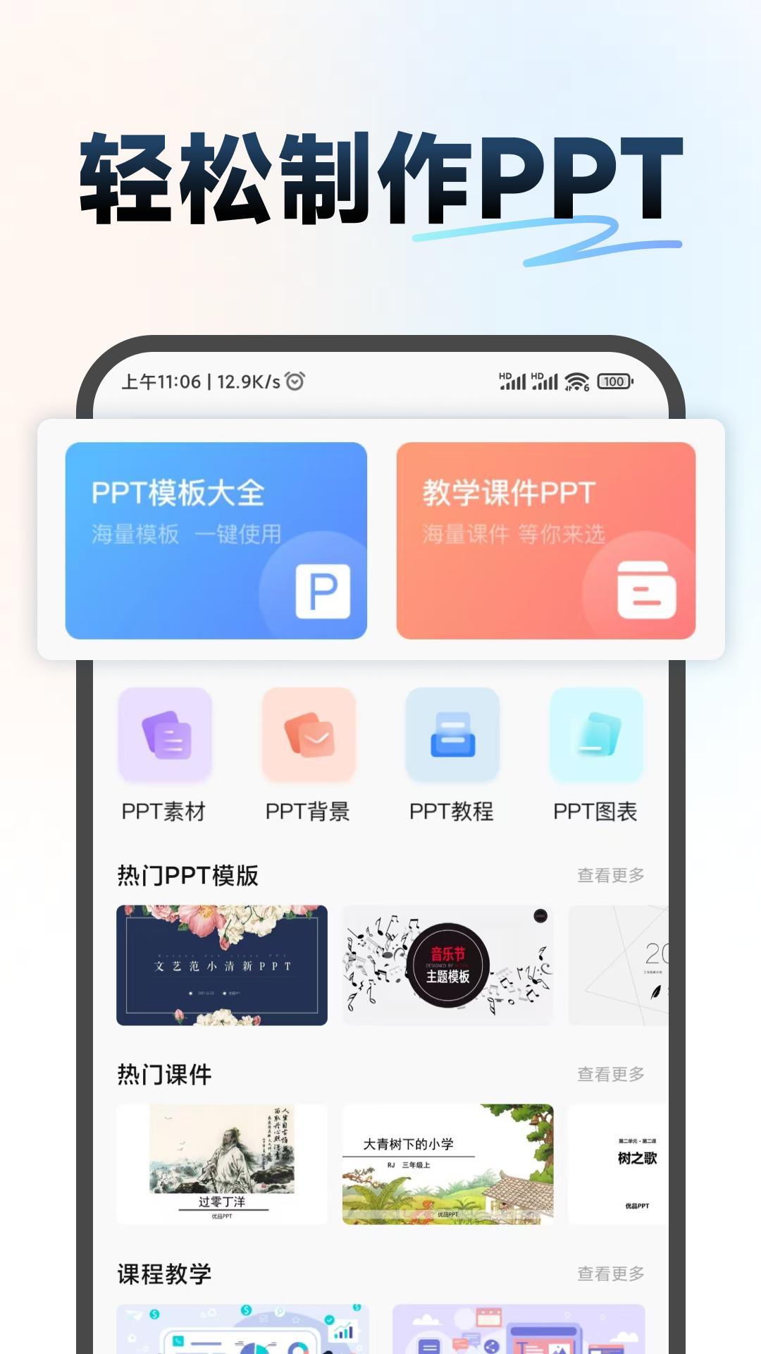 ppt超级市场服务app