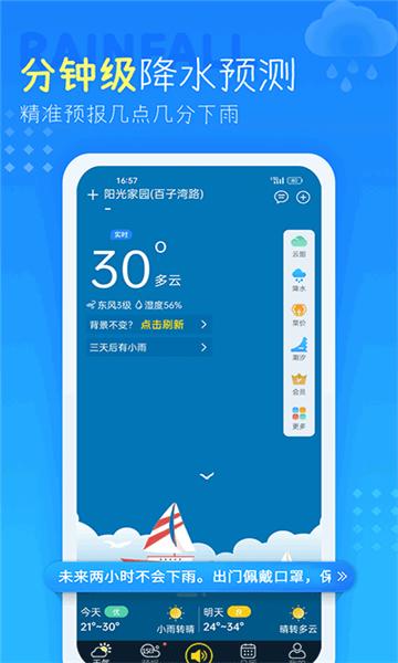 天气预报 4.3.9.5