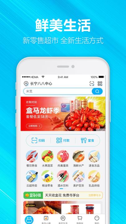 盒马鲜生app