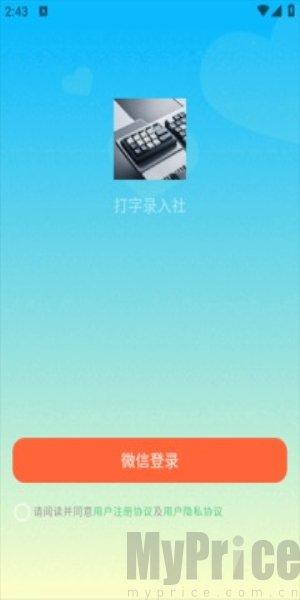 打字录入社