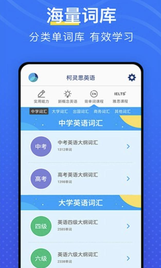 我爱背单词免费手机版