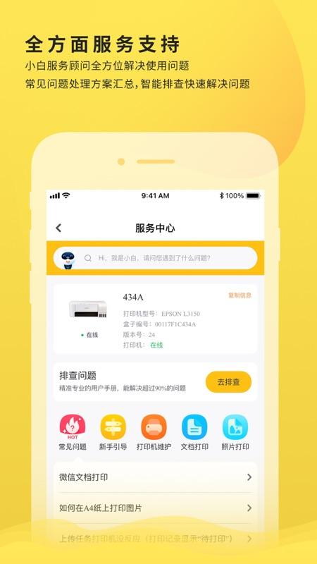小白学习打印安卓版