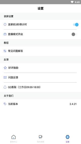 我的录屏助手2025最新版
