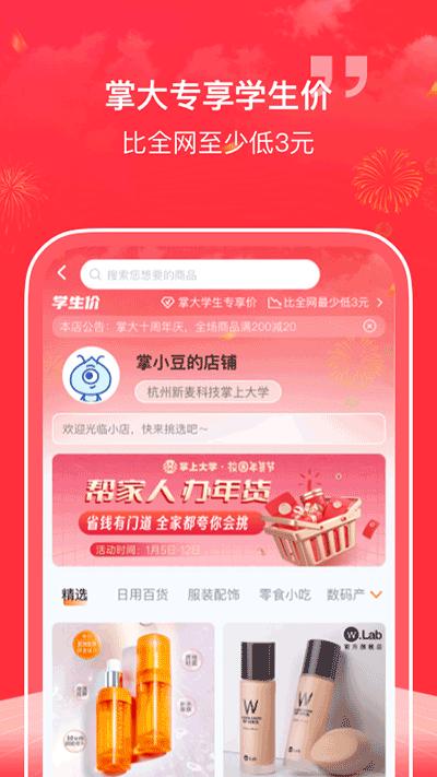 掌上大学3.1.5