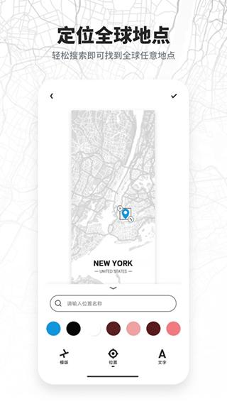 新知地图壁纸软件