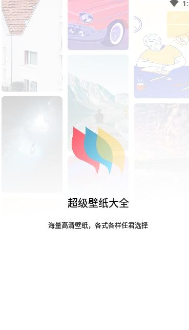 壁纸软件app安卓版