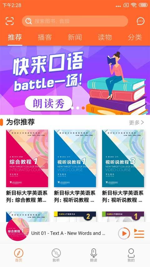 爱听外语app