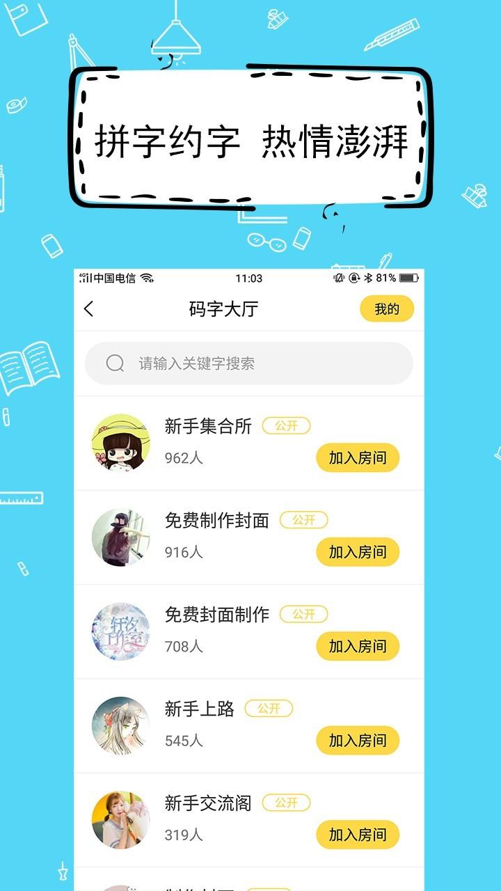 全民写小说安卓版