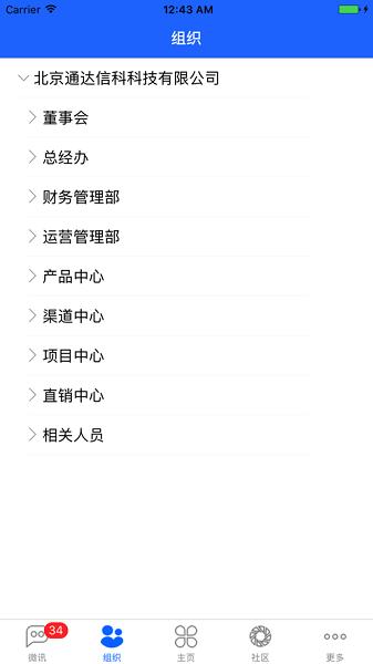 通达oa精灵2017版app