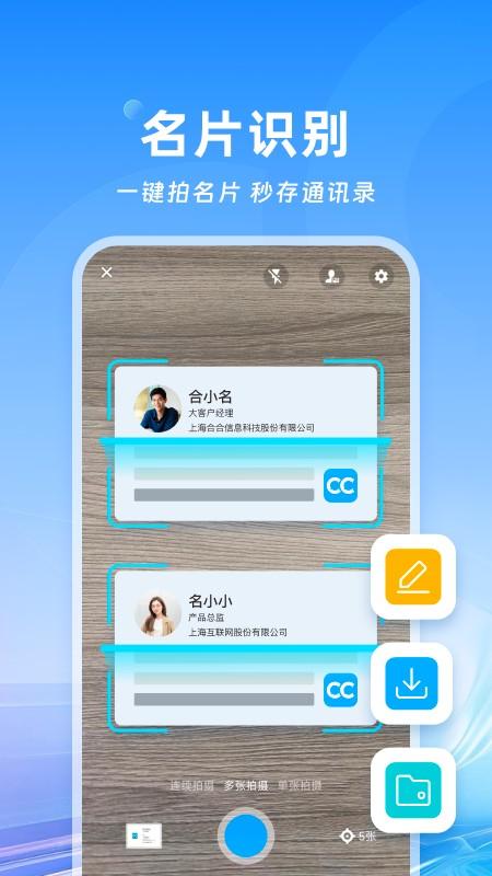 名片全能王安卓版