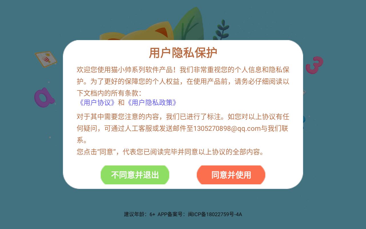 猫小帅拼音