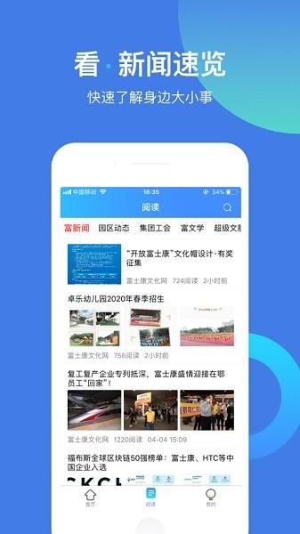 富士康富学宝典app