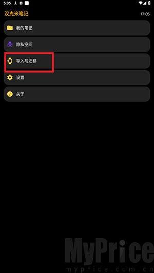 汉克米笔记