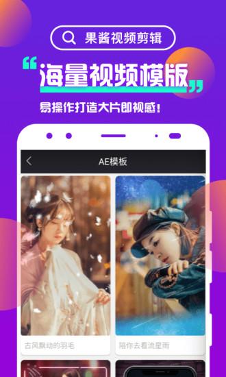 果酱视频剪辑软件