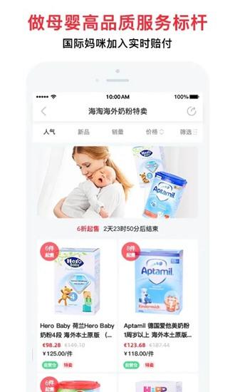 国际妈咪软件