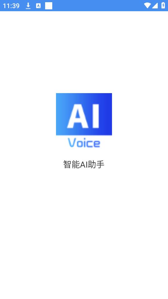 智能ai助手